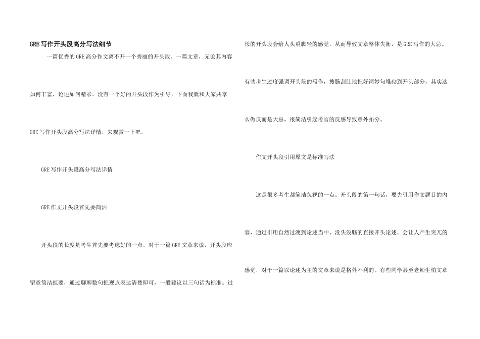 GRE写作开头段高分写法细节_第1页