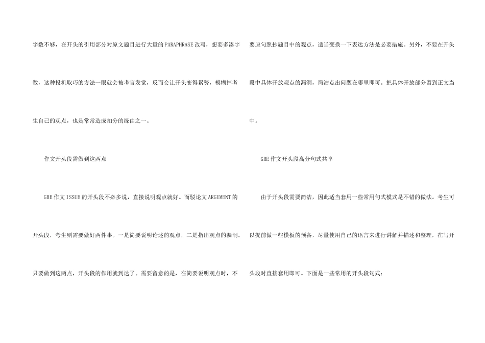 GRE写作开头段高分写法细节_第2页