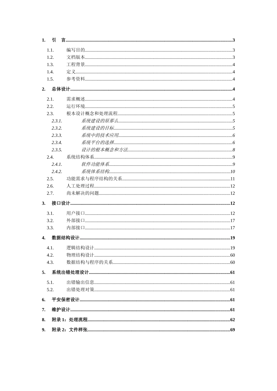 GMCCEOAS概要设计说明书_第2页