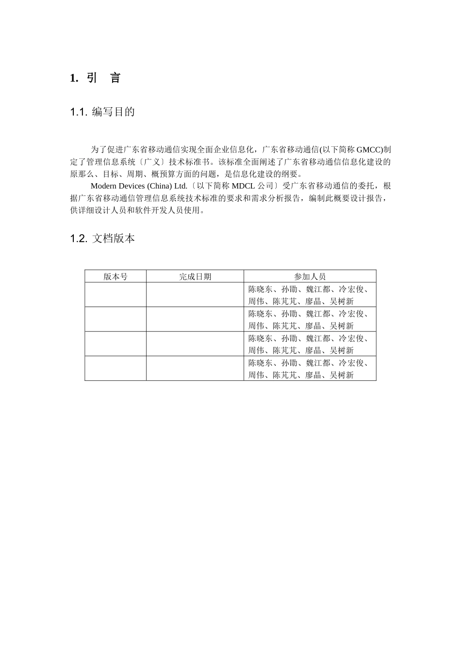 GMCCEOAS概要设计说明书_第3页