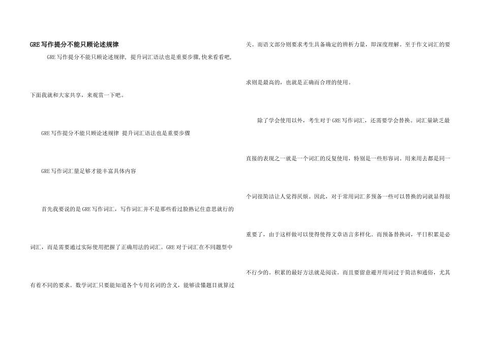 GRE写作提分不能只顾论述逻辑_第1页