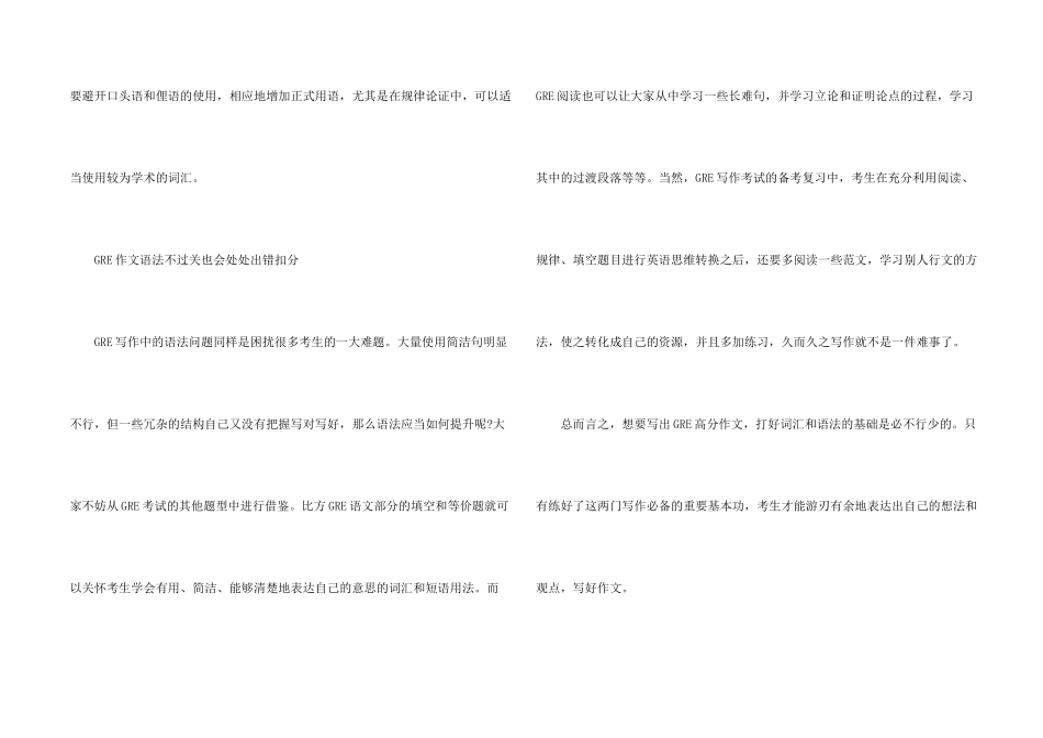 GRE写作提分不能只顾论述逻辑_第2页