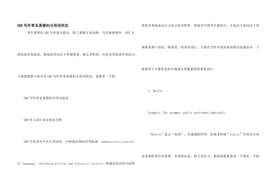 GRE写作常见易错扣分用词情况_第1页