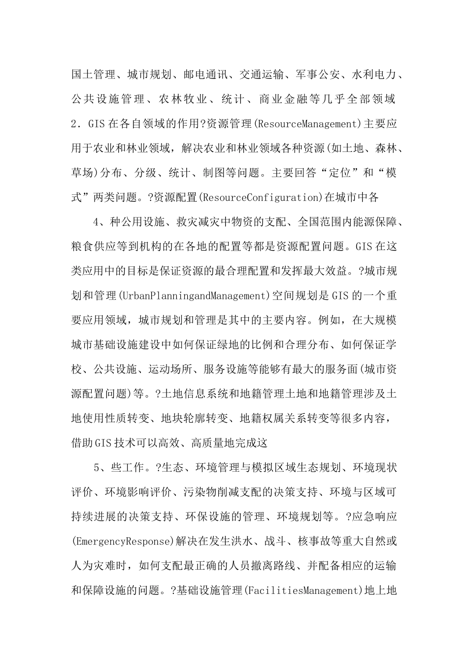 GPS在GIS数据采集中的应用_第2页