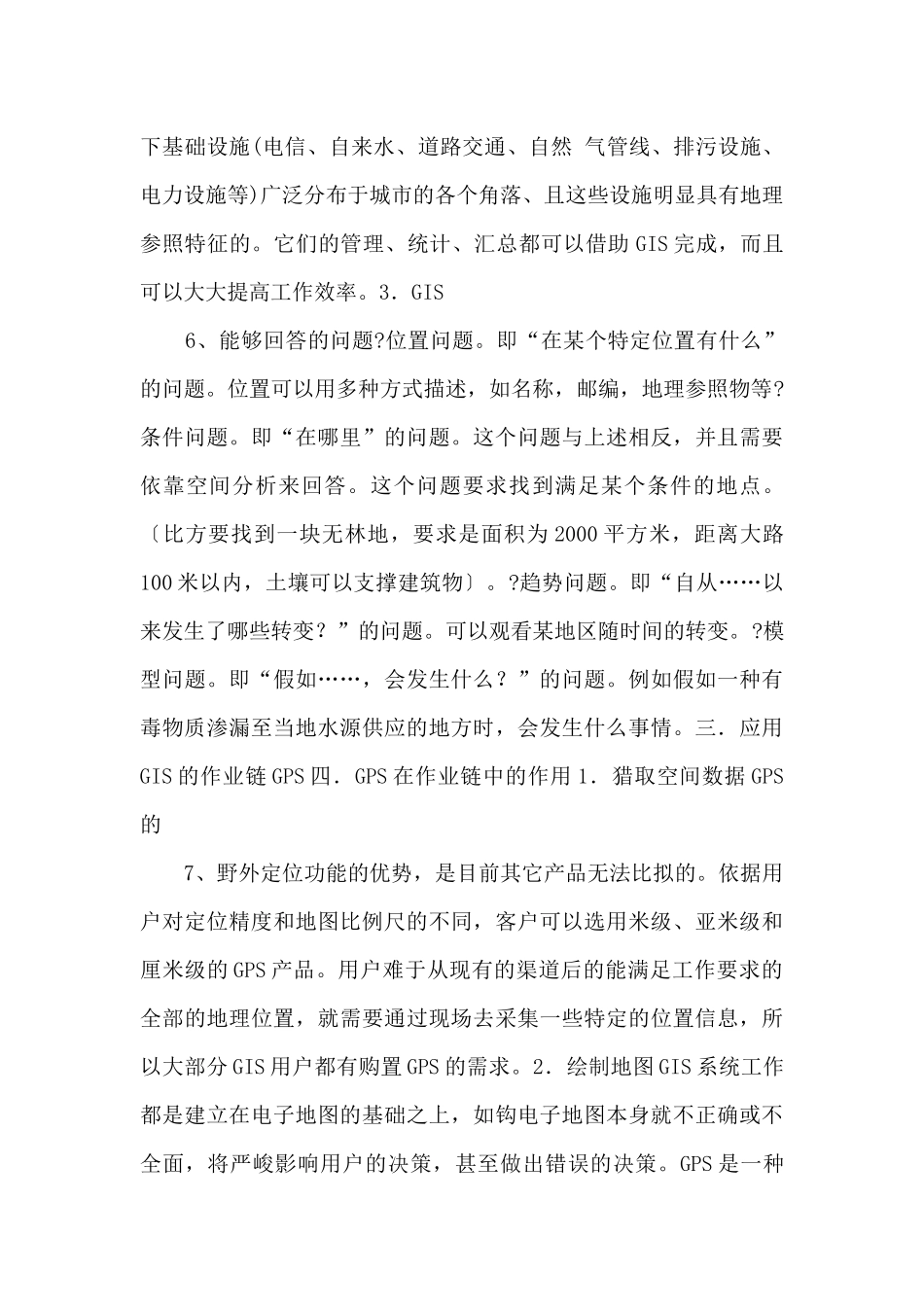 GPS在GIS数据采集中的应用_第3页