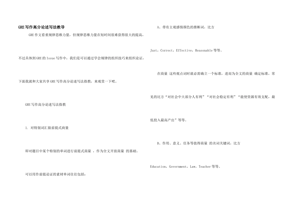 GRE写作高分论述写法指点_第1页