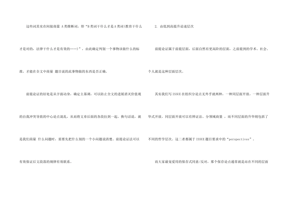 GRE写作高分论述写法指点_第2页
