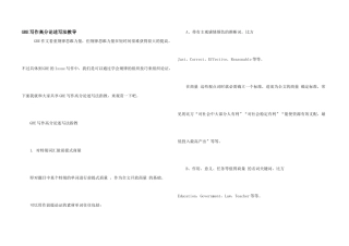 GRE写作高分论述写法指点