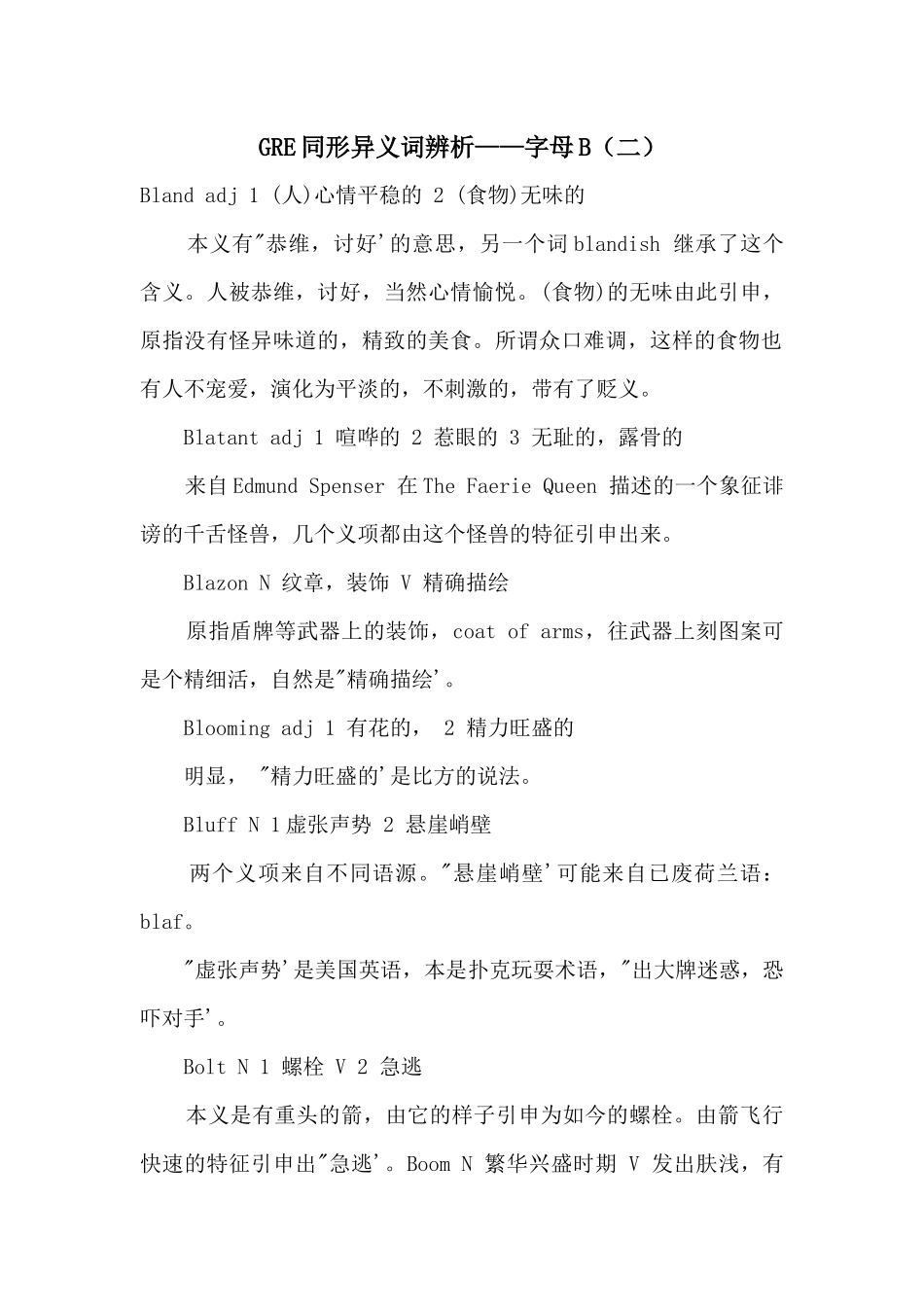 GRE同形异义词辨析——字母B（二）_第1页