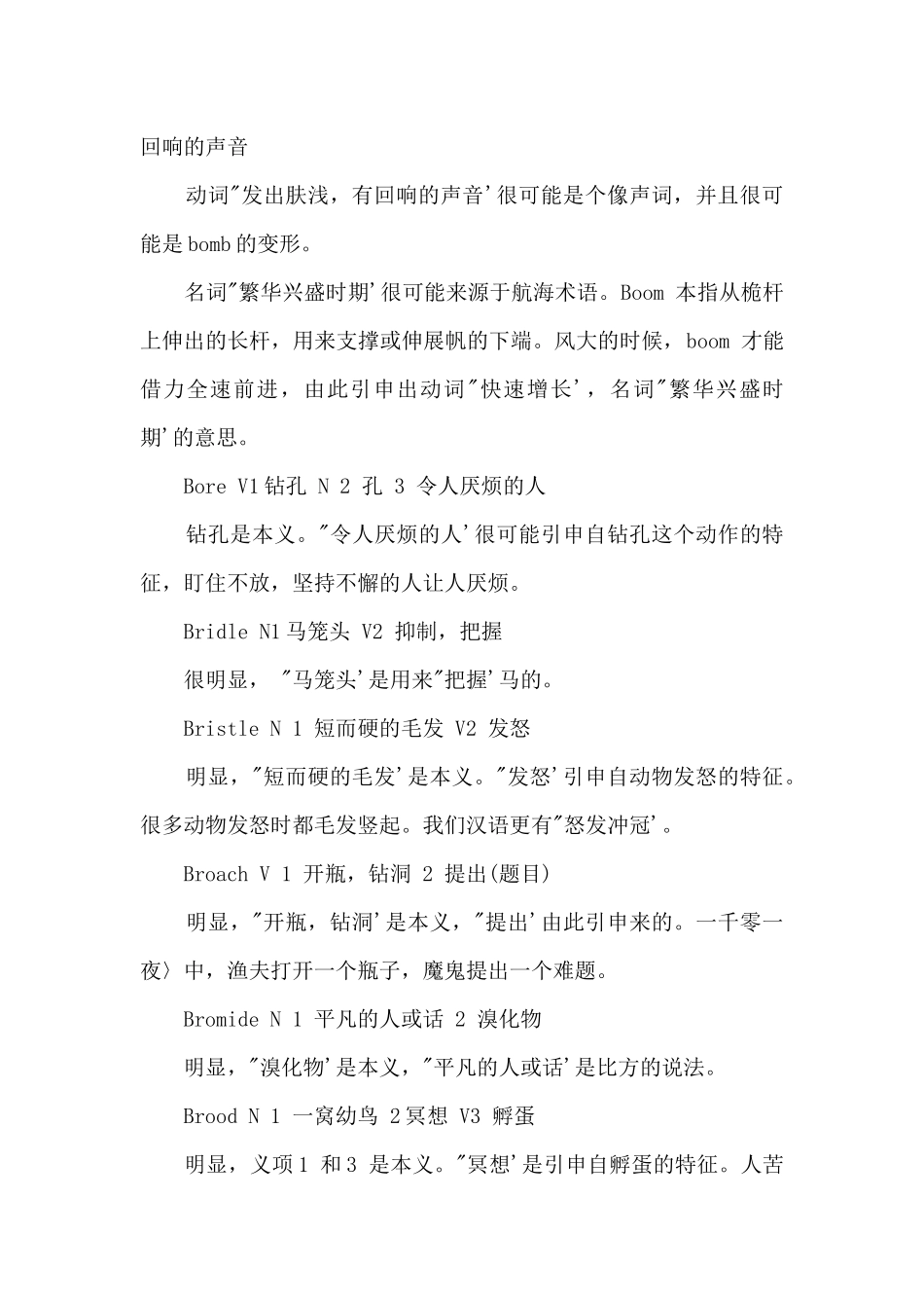 GRE同形异义词辨析——字母B（二）_第2页