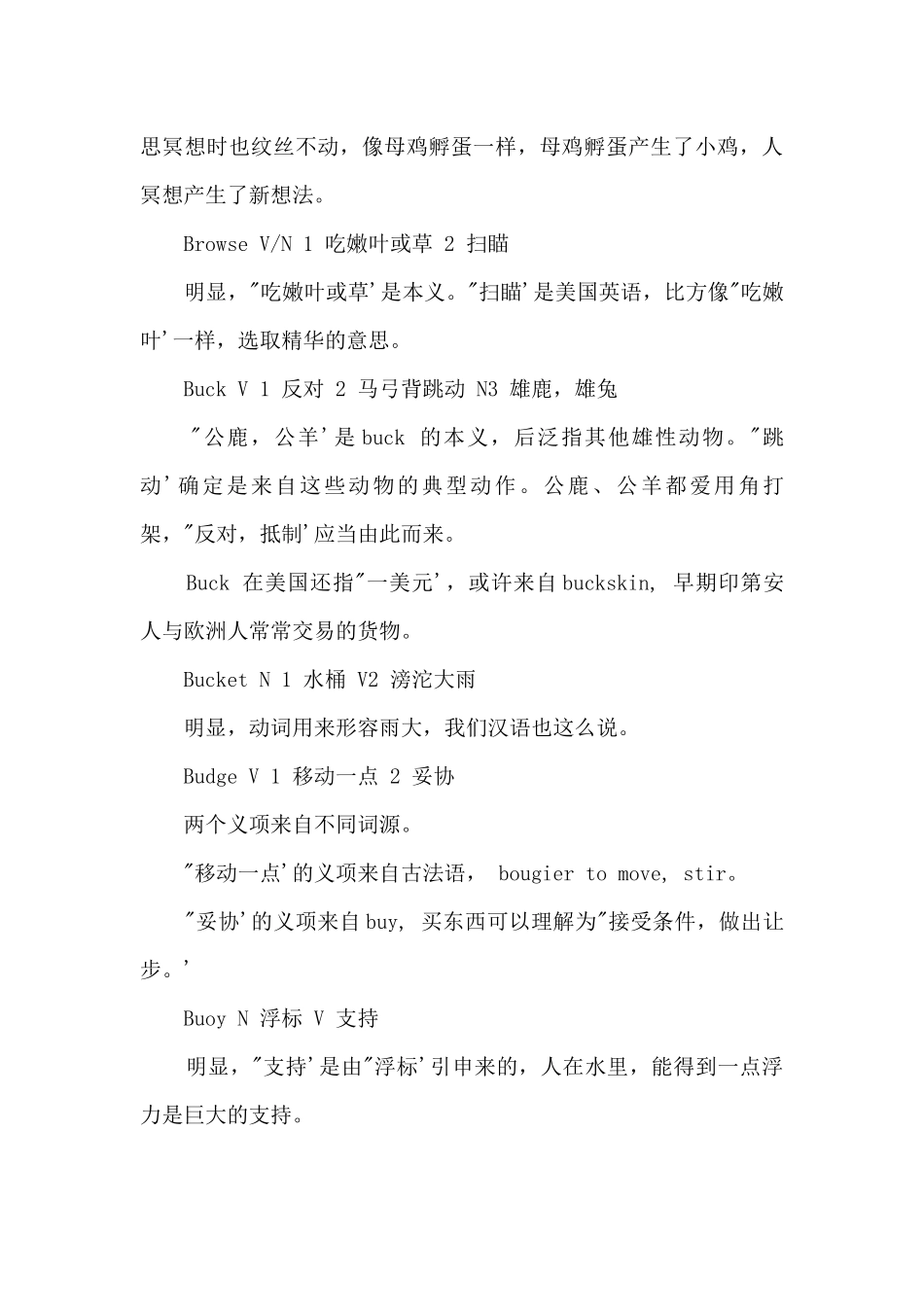 GRE同形异义词辨析——字母B（二）_第3页