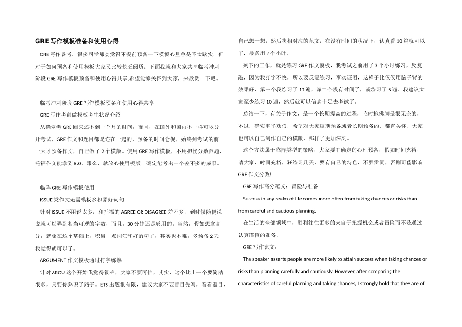 GRE写作模板准备和使用心得_第1页