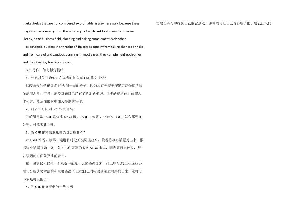 GRE写作模板准备和使用心得_第3页