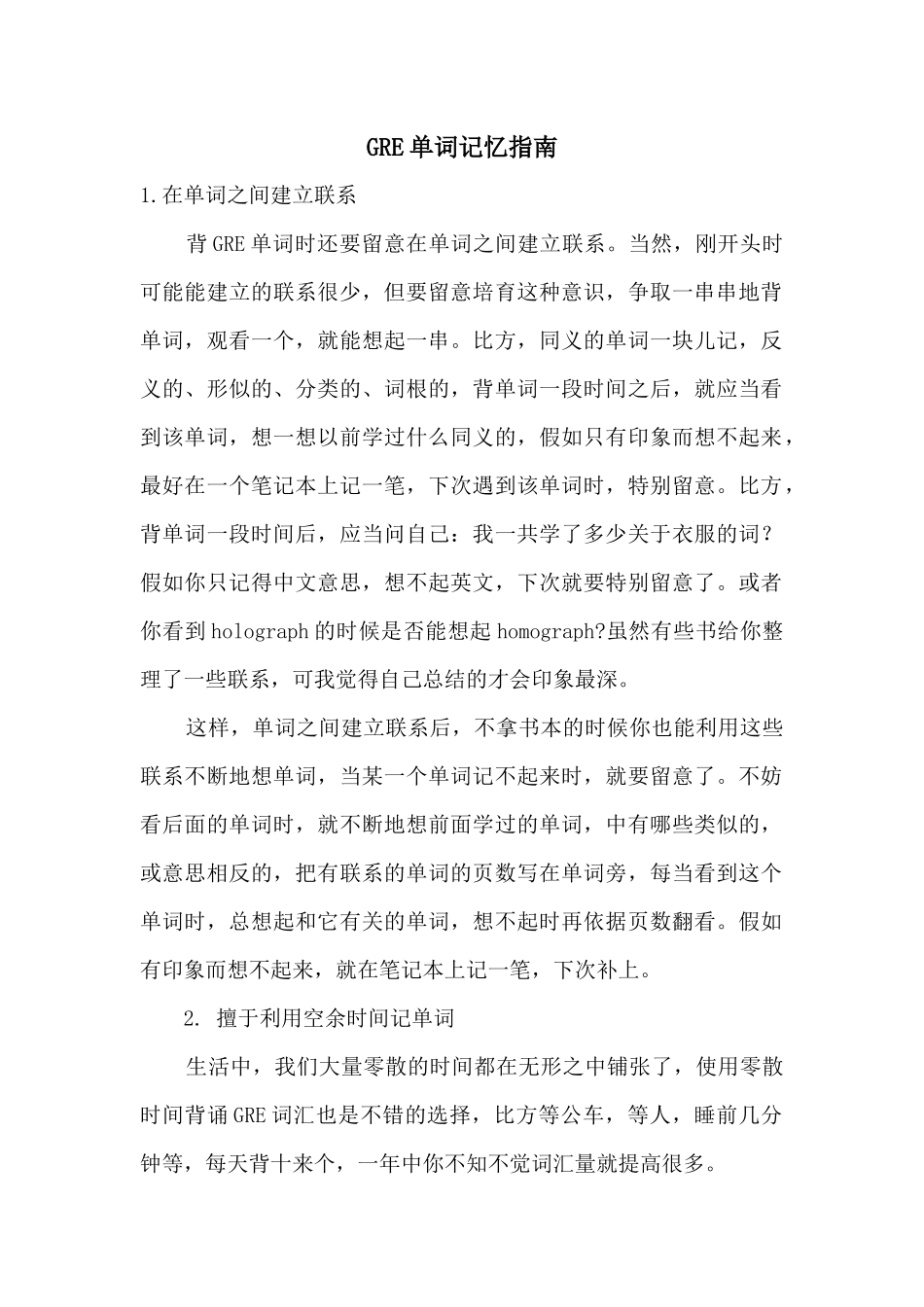 GRE单词记忆指南_第1页