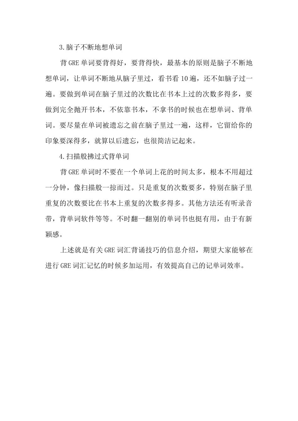 GRE单词记忆指南_第2页