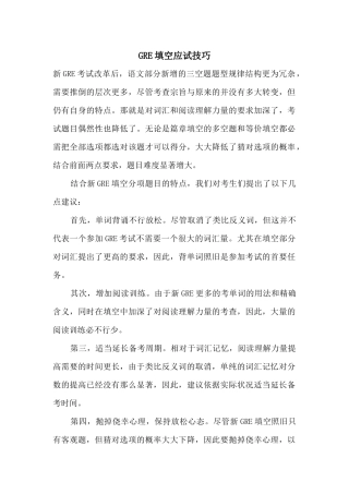 GRE填空应试技巧