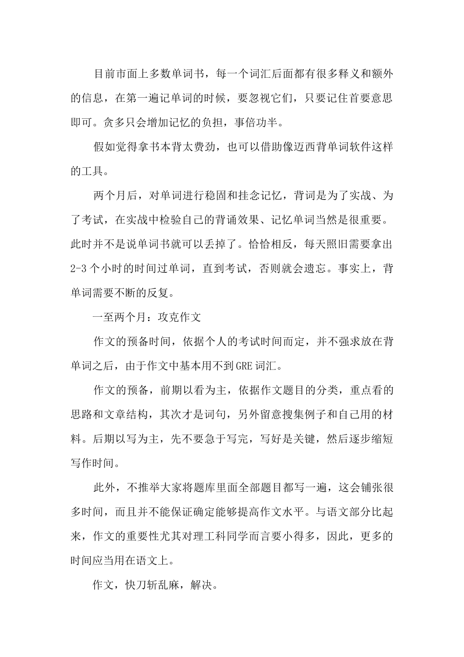 GRE备考：制定计划是关键_第2页