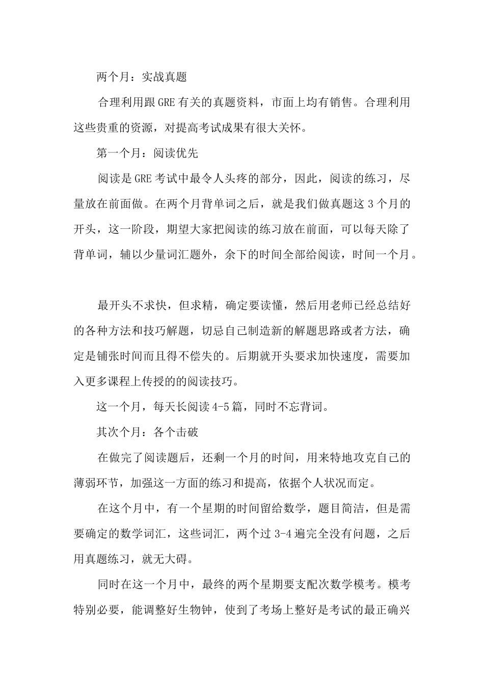 GRE备考：制定计划是关键_第3页