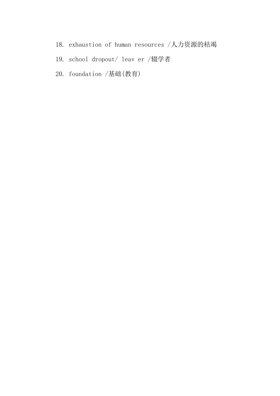 gre写作中文特色词汇_第2页