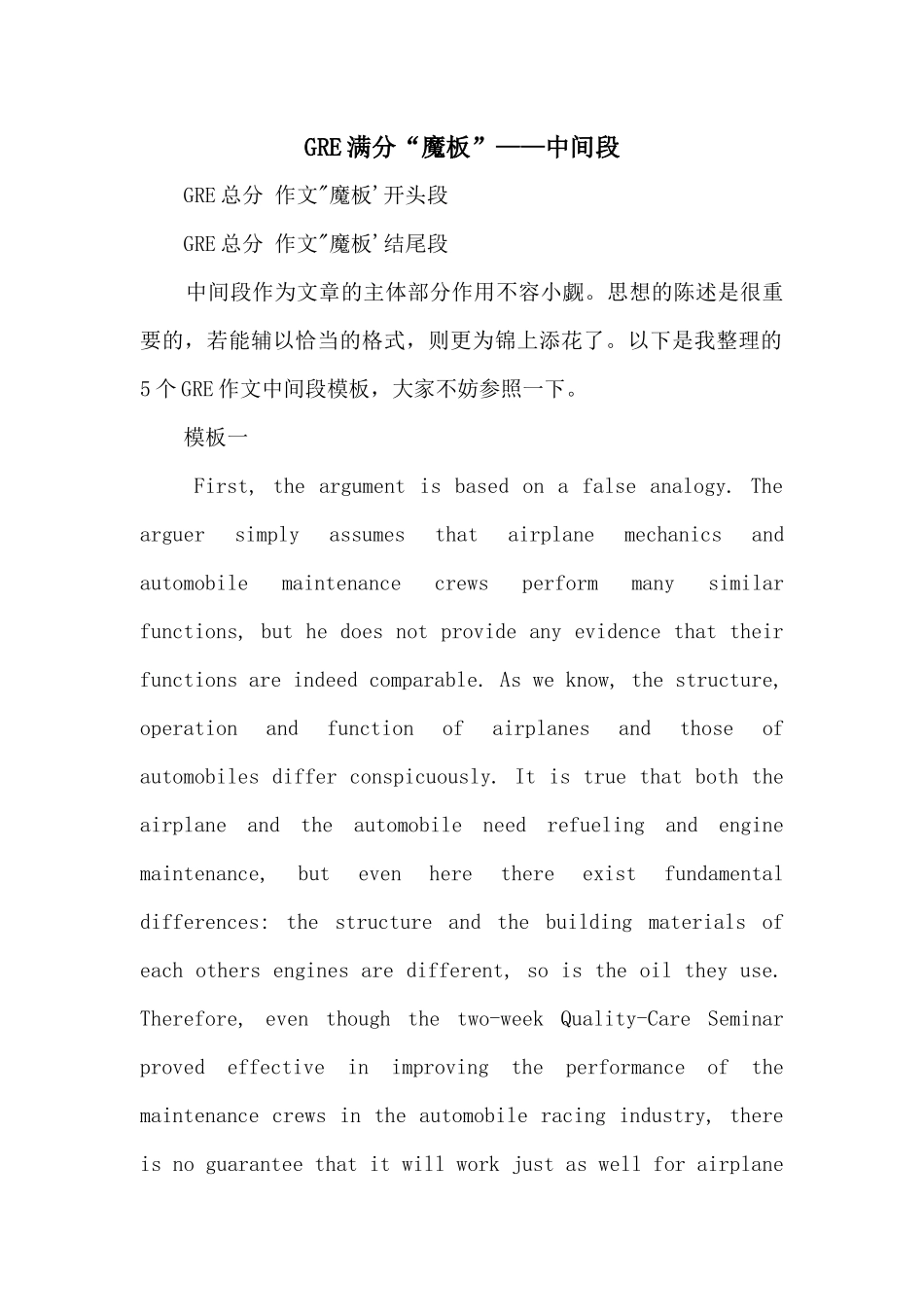 GRE满分“魔板”——中间段_第1页