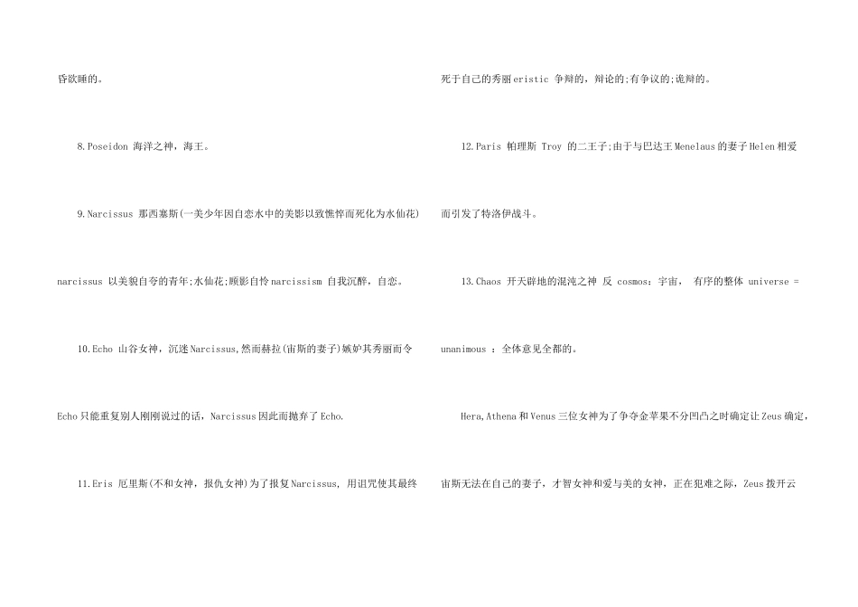 GRE希腊神话相关词汇联想记忆资料_第2页