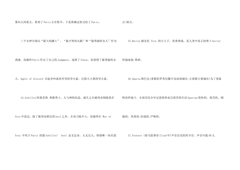 GRE希腊神话相关词汇联想记忆资料_第3页