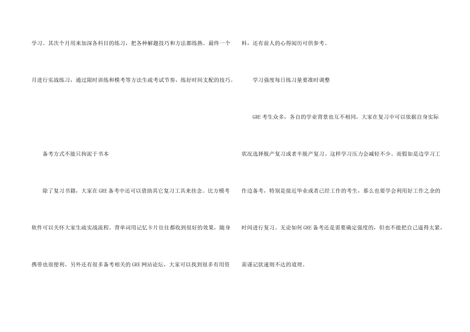 GRE备考5条黄金法则详细讲解_第2页
