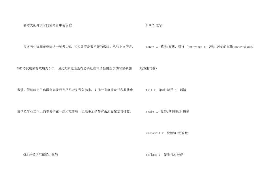 GRE备考5条黄金法则详细讲解_第3页