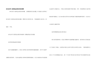 GRE备考5条黄金法则详细讲解