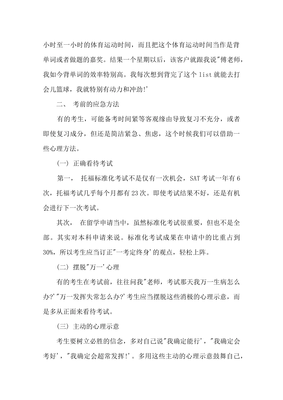 GRE备考：考前放轻松_第2页