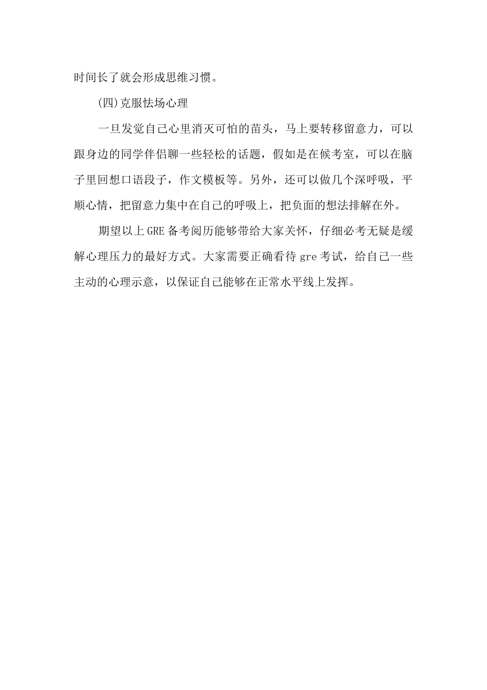 GRE备考：考前放轻松_第3页