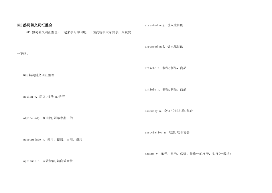 GRE熟词僻义词汇整合_第1页