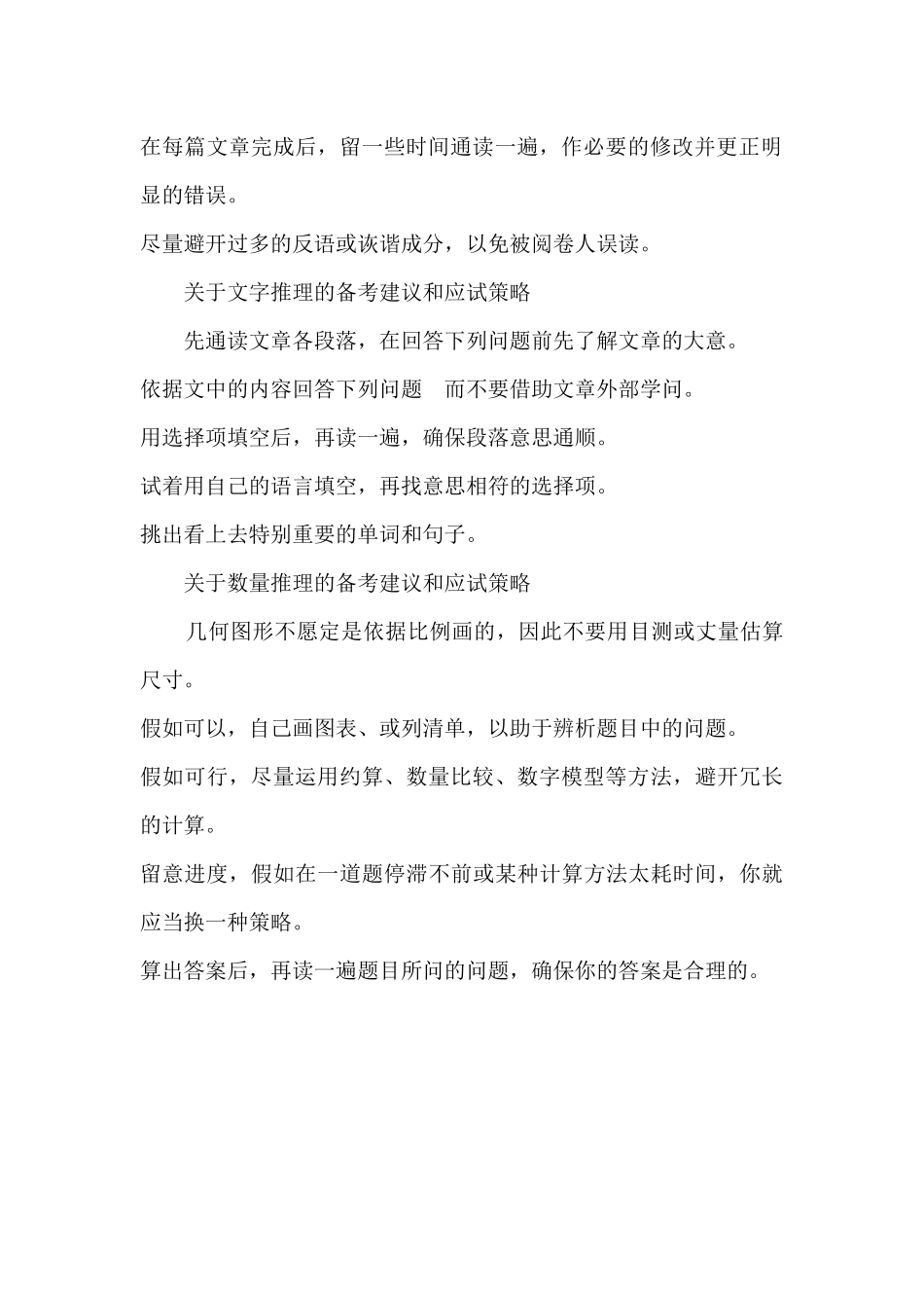 GRE官方应试技巧_第2页