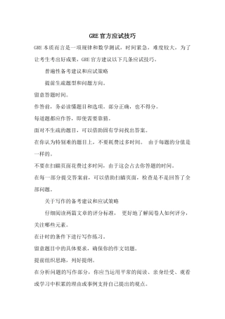 GRE官方应试技巧