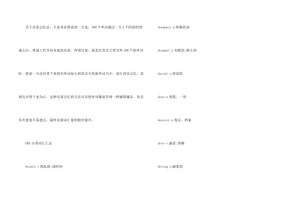 GRE多次记忆更好积累词汇量_第3页