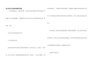 GRE多次记忆更好积累词汇量