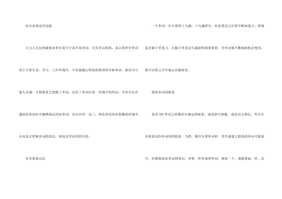 GRE背单词之彻底终结健忘技巧_第2页