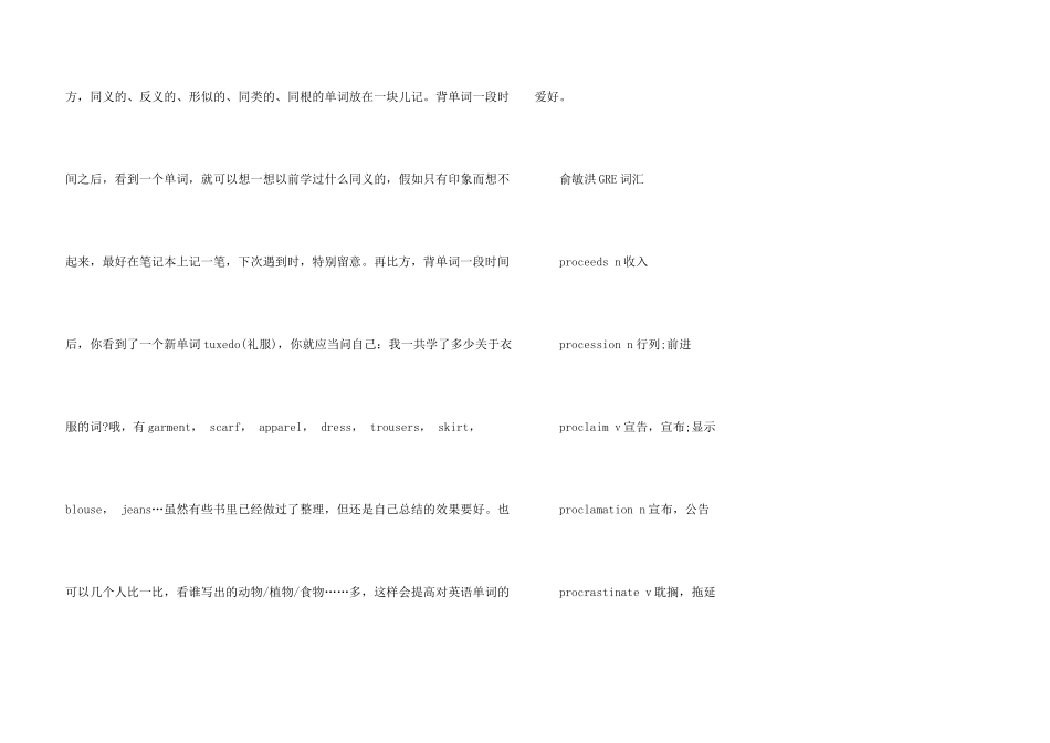 GRE背单词之彻底终结健忘技巧_第3页