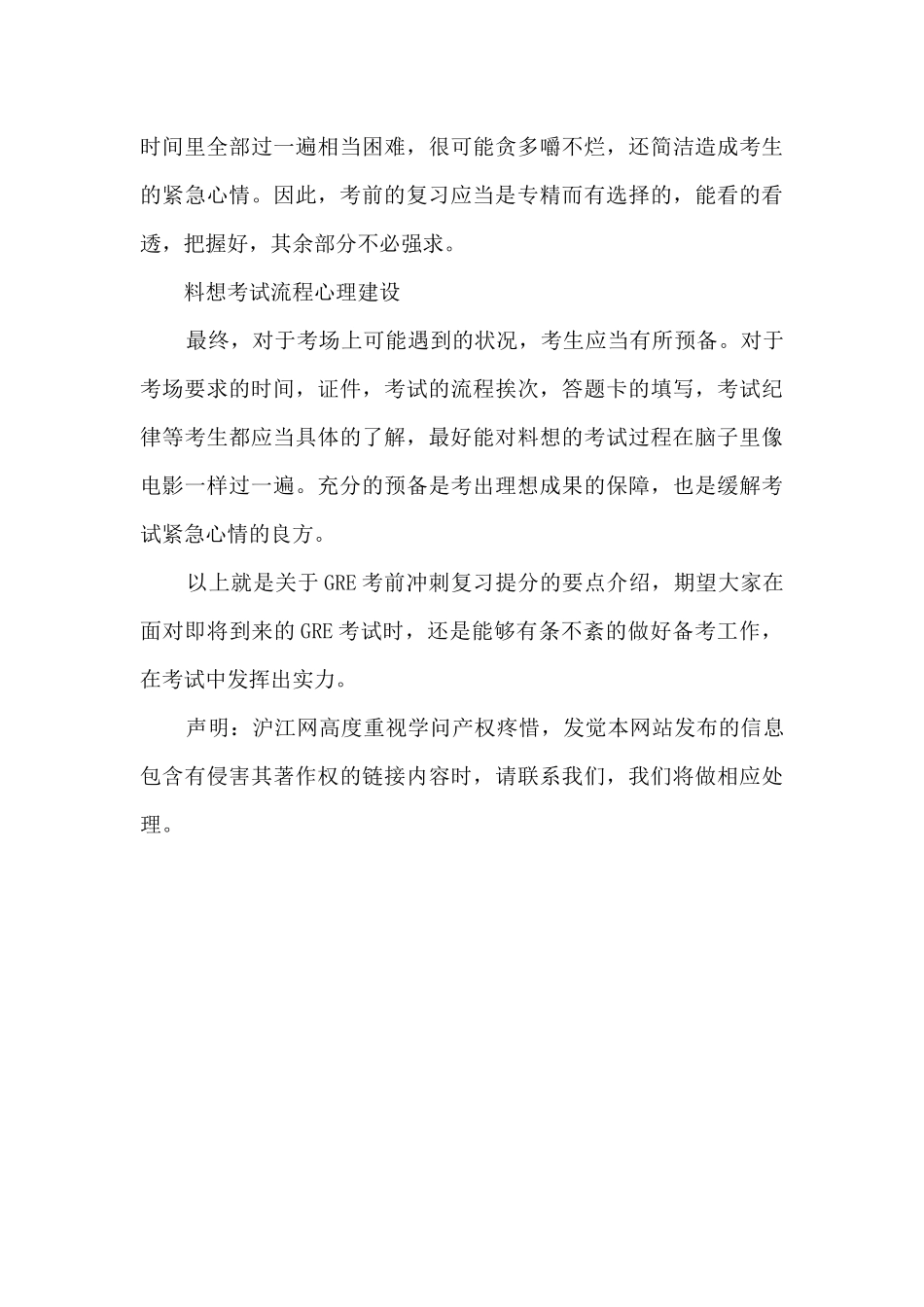 GRE考前冲刺复习做到这5点提分最有效_第3页