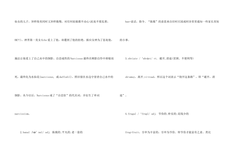 GRE背单词常见误区_第3页