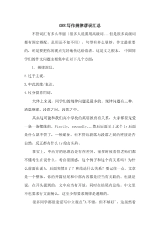 GRE写作逻辑谬误汇总
