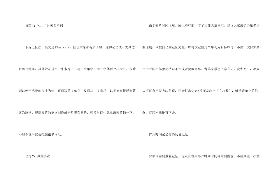 GRE词汇记忆法详细讲解_第2页