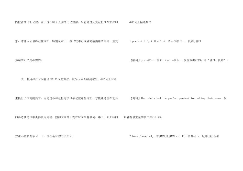 GRE词汇记忆法详细讲解_第3页