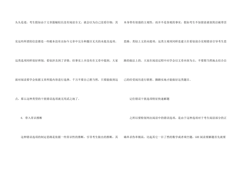 GRE阅读6种常见错误选项_第3页