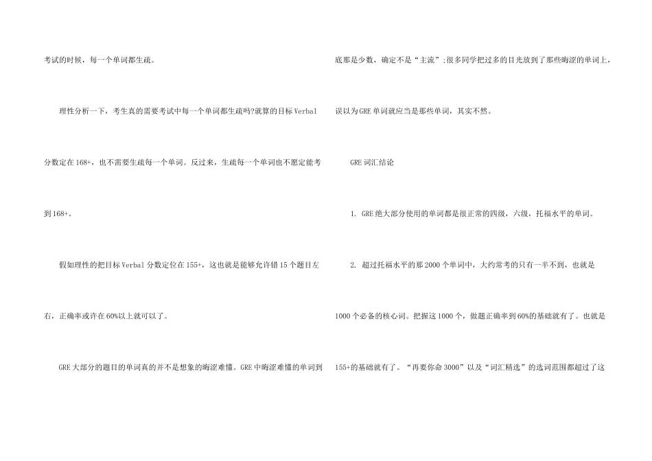 GRE词汇具体要求数据分析_第2页