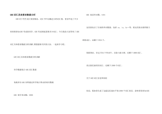 GRE词汇具体要求数据分析