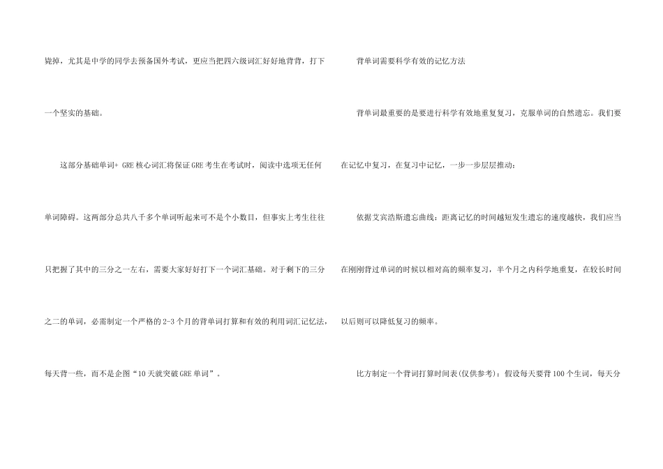 GRE备考科学背单词计划方法经验_第2页