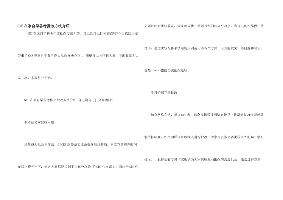 GRE在家自学备考批改方法介绍_第1页