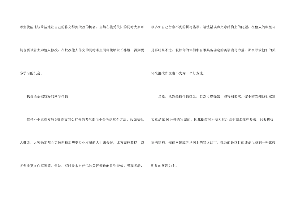 GRE在家自学备考批改方法介绍_第2页