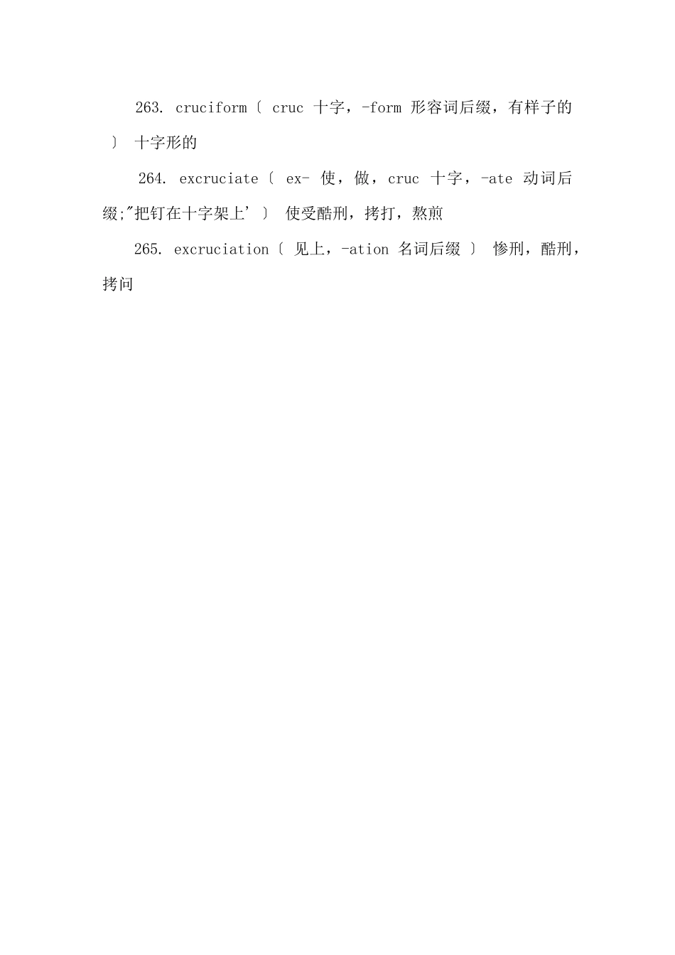 GRE词汇：词根cruc下所揭示的单词_第2页